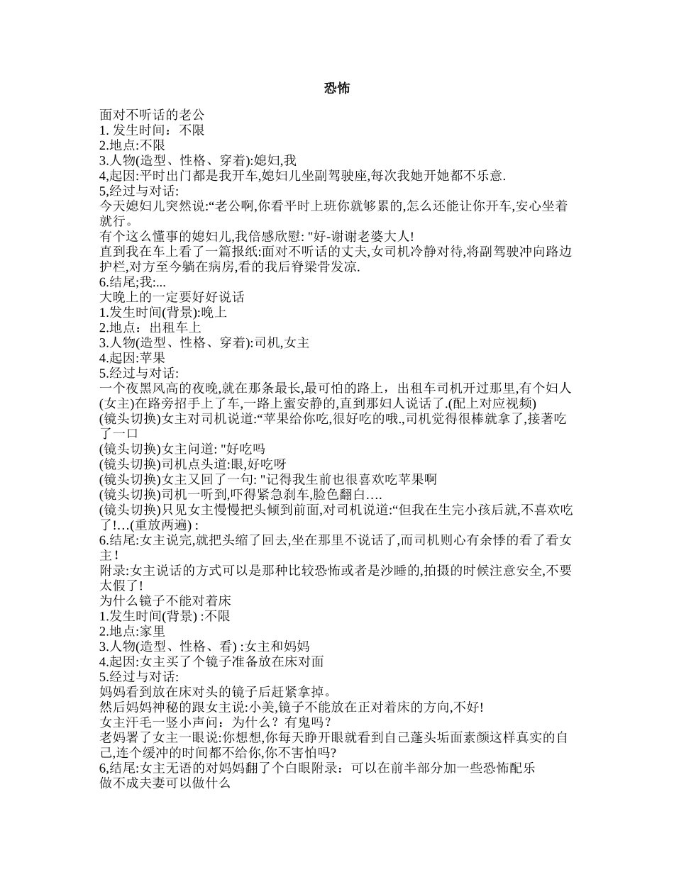 恐怖-短视频剧本盘古文库_第1页