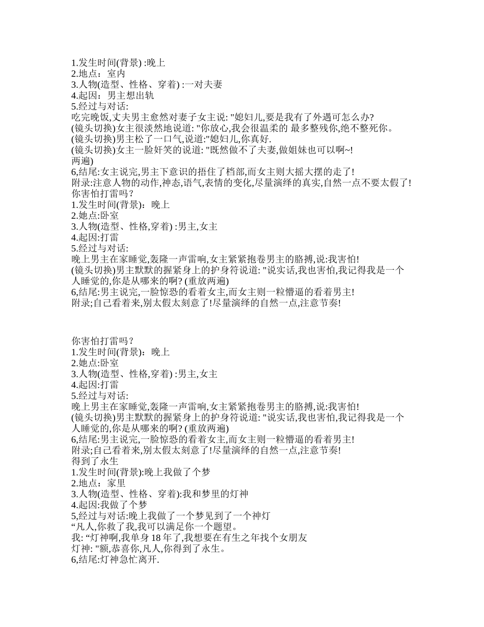 恐怖-短视频剧本盘古文库_第2页
