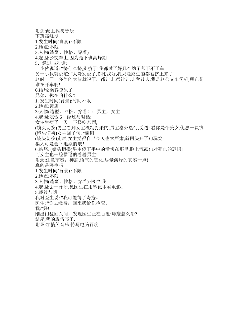 恐怖-短视频剧本盘古文库_第3页
