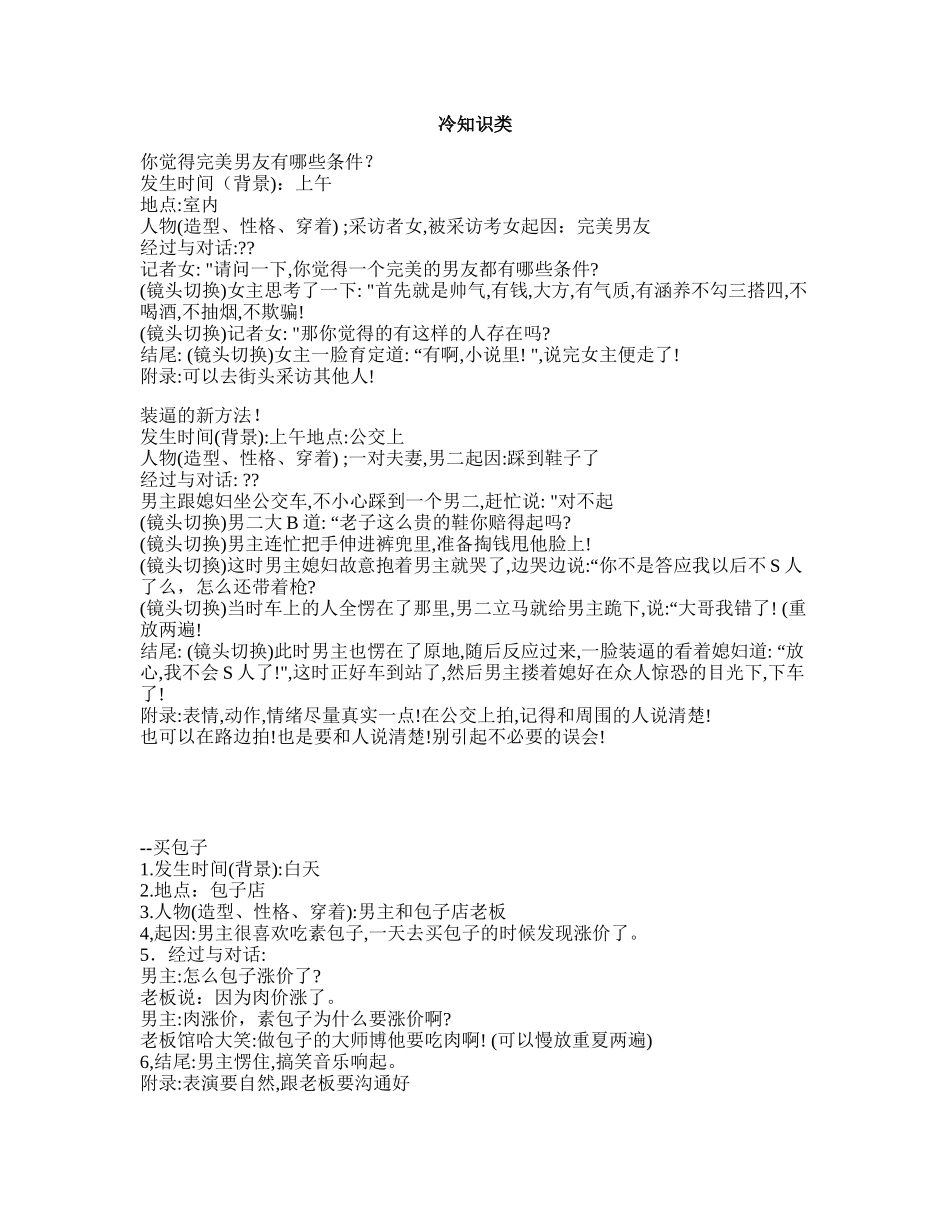 冷知识类-短视频剧本盘古文库_第1页