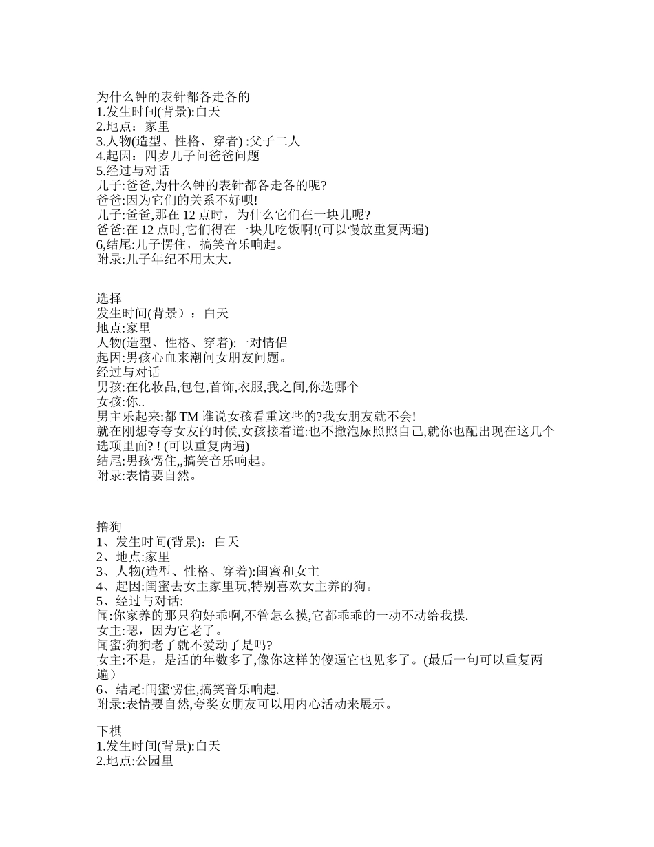 冷知识类-短视频剧本盘古文库_第2页