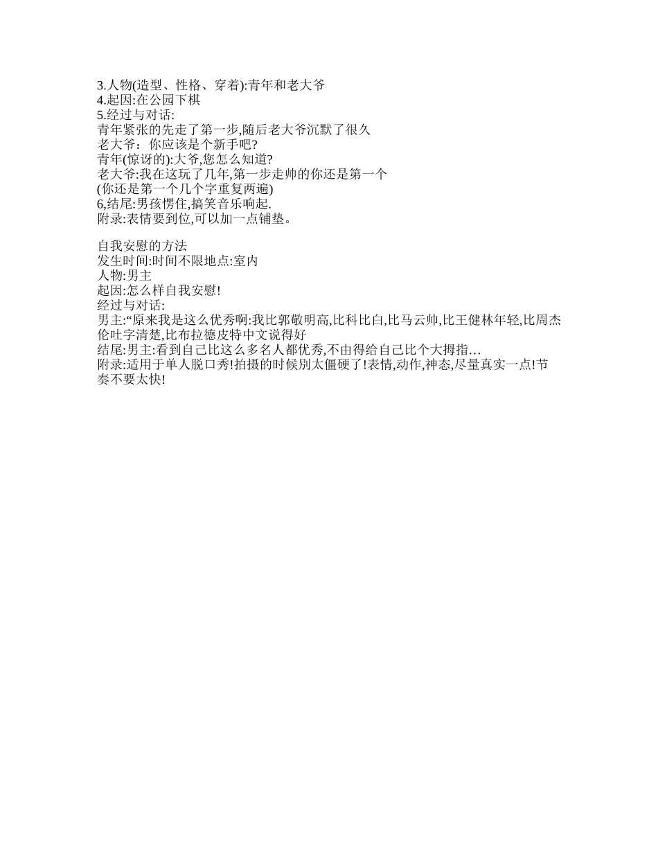 冷知识类-短视频剧本盘古文库_第3页