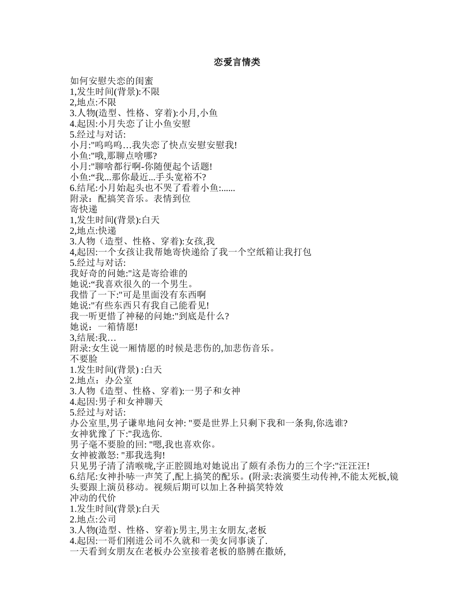 恋爱言情类-短视频剧本盘古文库_第1页