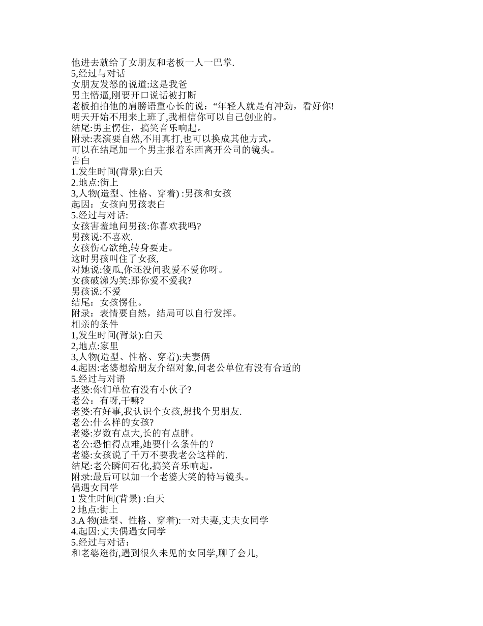 恋爱言情类-短视频剧本盘古文库_第2页