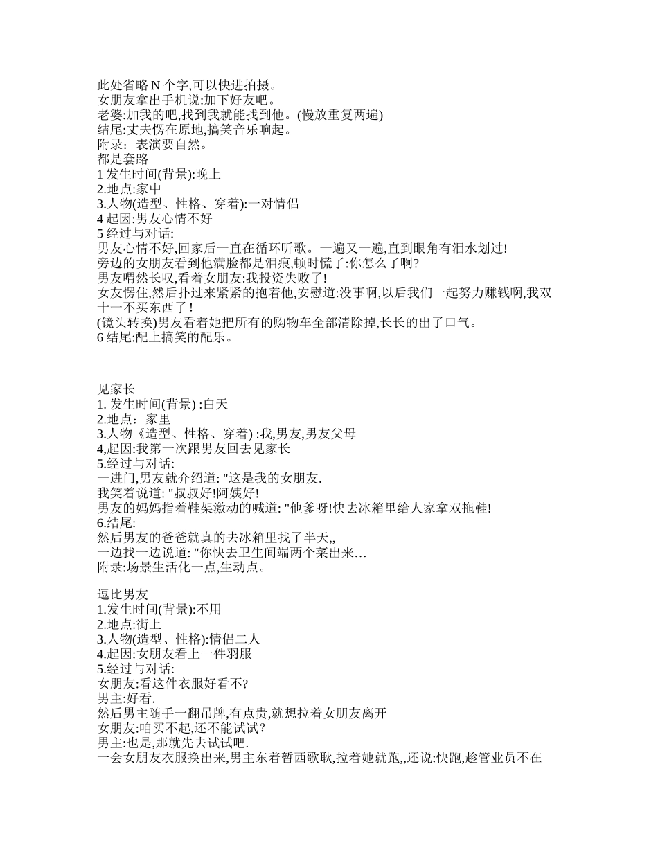 恋爱言情类-短视频剧本盘古文库_第3页