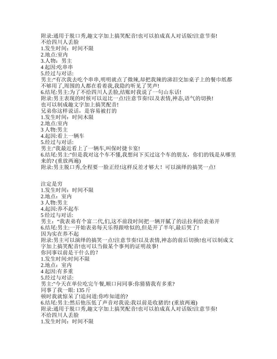 旅游时尚-短视频剧本盘古文库_第2页
