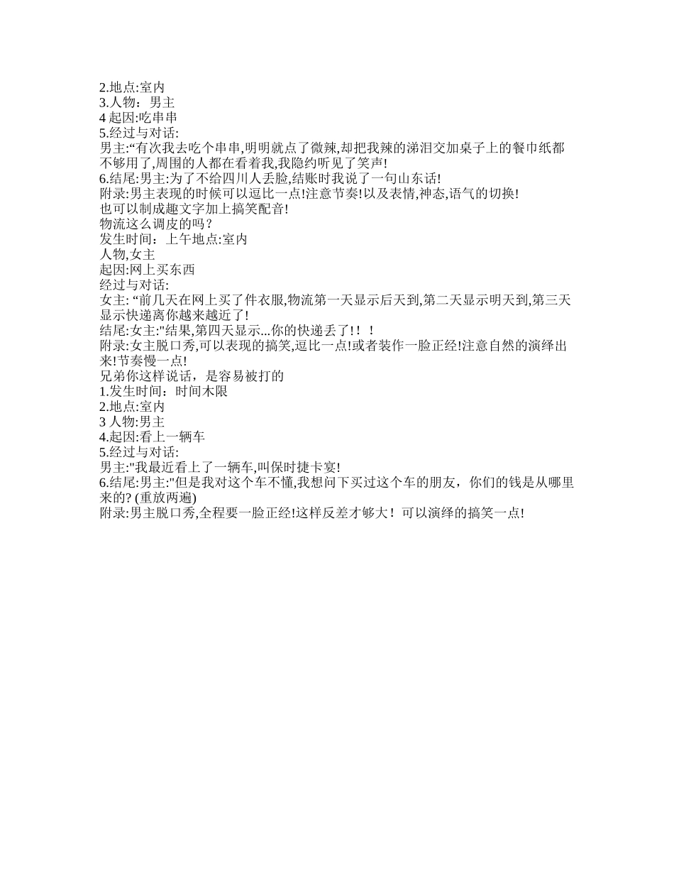 旅游时尚-短视频剧本盘古文库_第3页