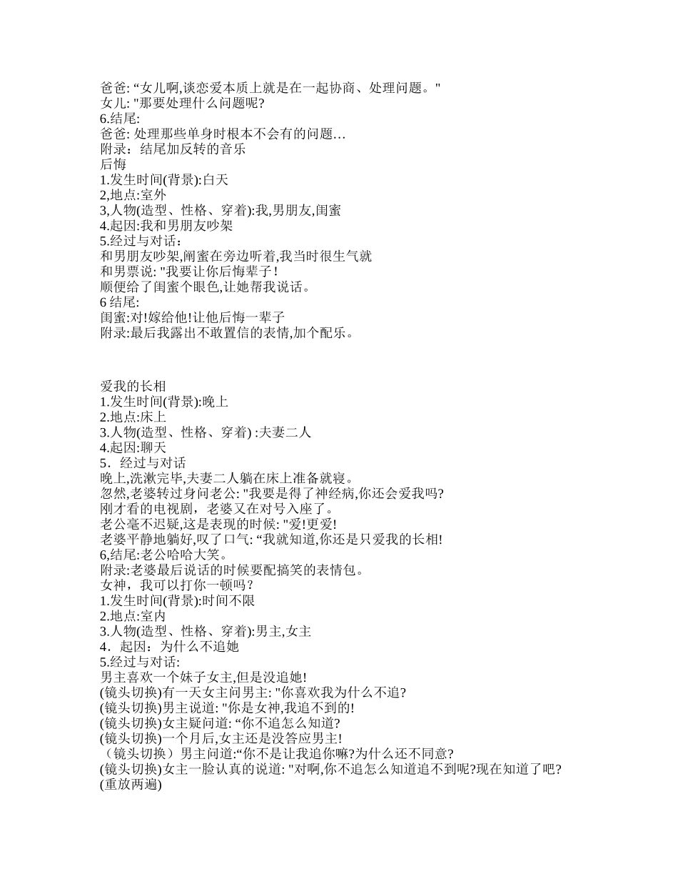 男女情感-短视频剧本盘古文库_第2页