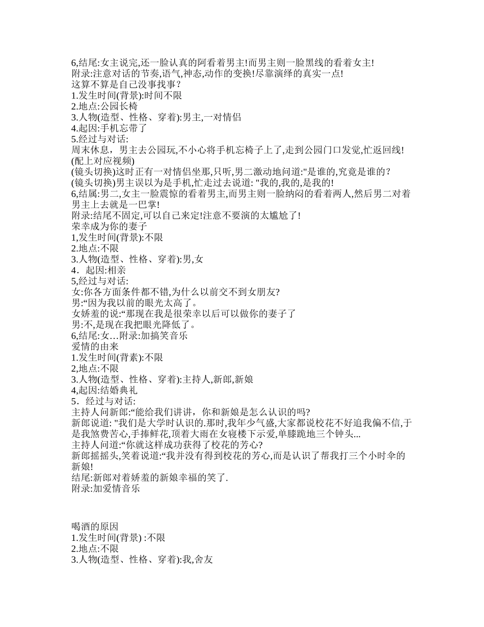 男女情感-短视频剧本盘古文库_第3页