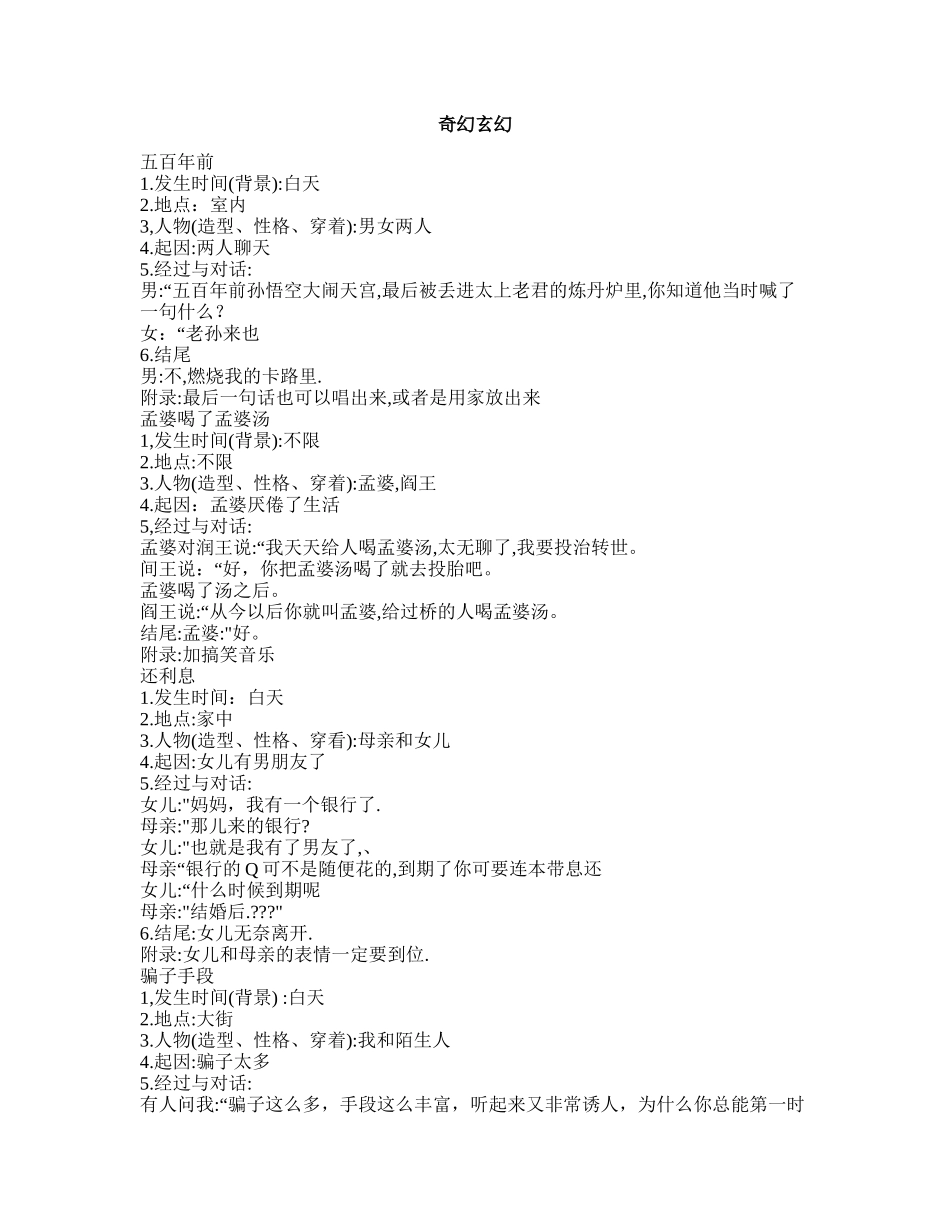 奇幻玄幻-短视频剧本盘古文库_第1页