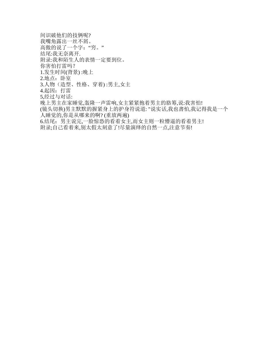 奇幻玄幻-短视频剧本盘古文库_第2页
