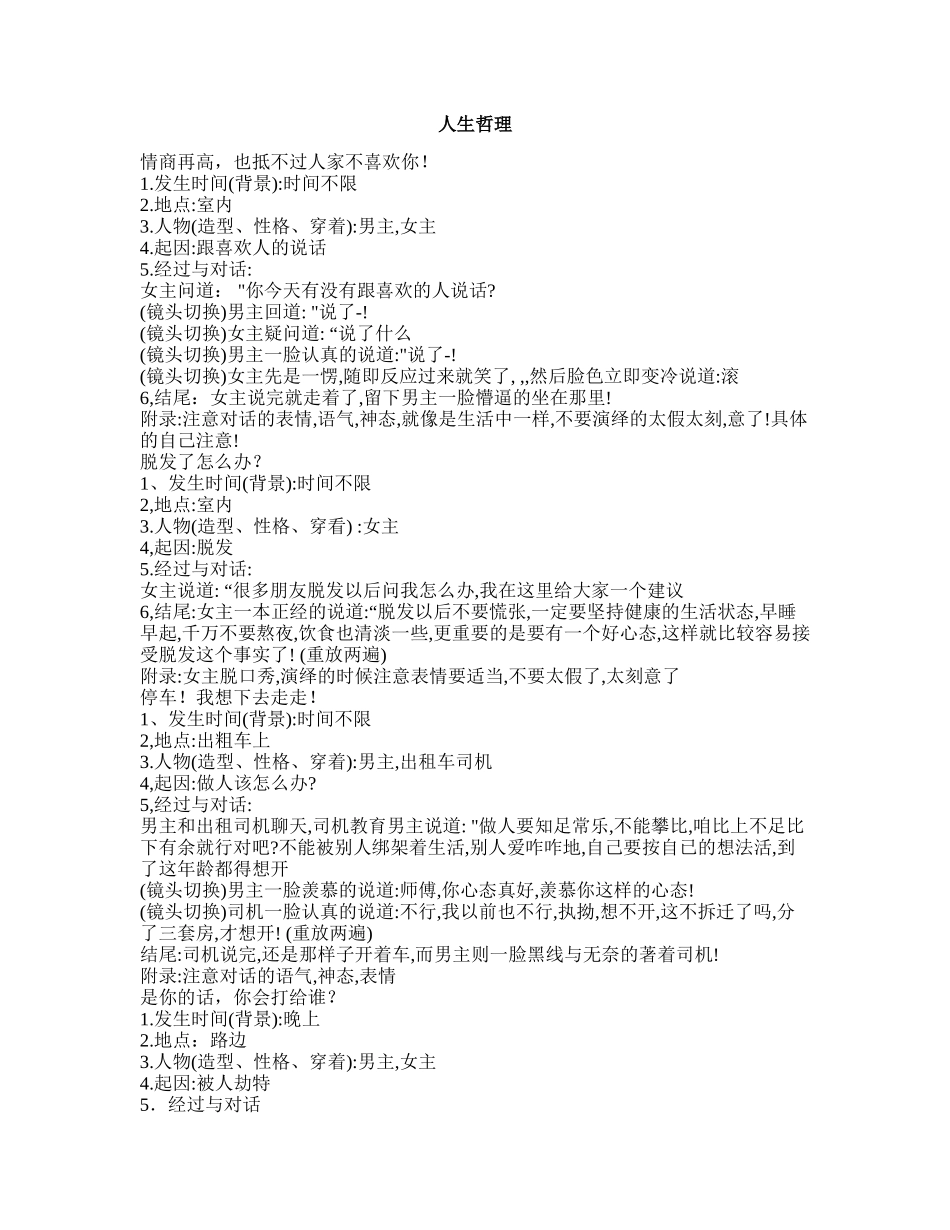人生哲理-短视频剧本盘古文库_第1页