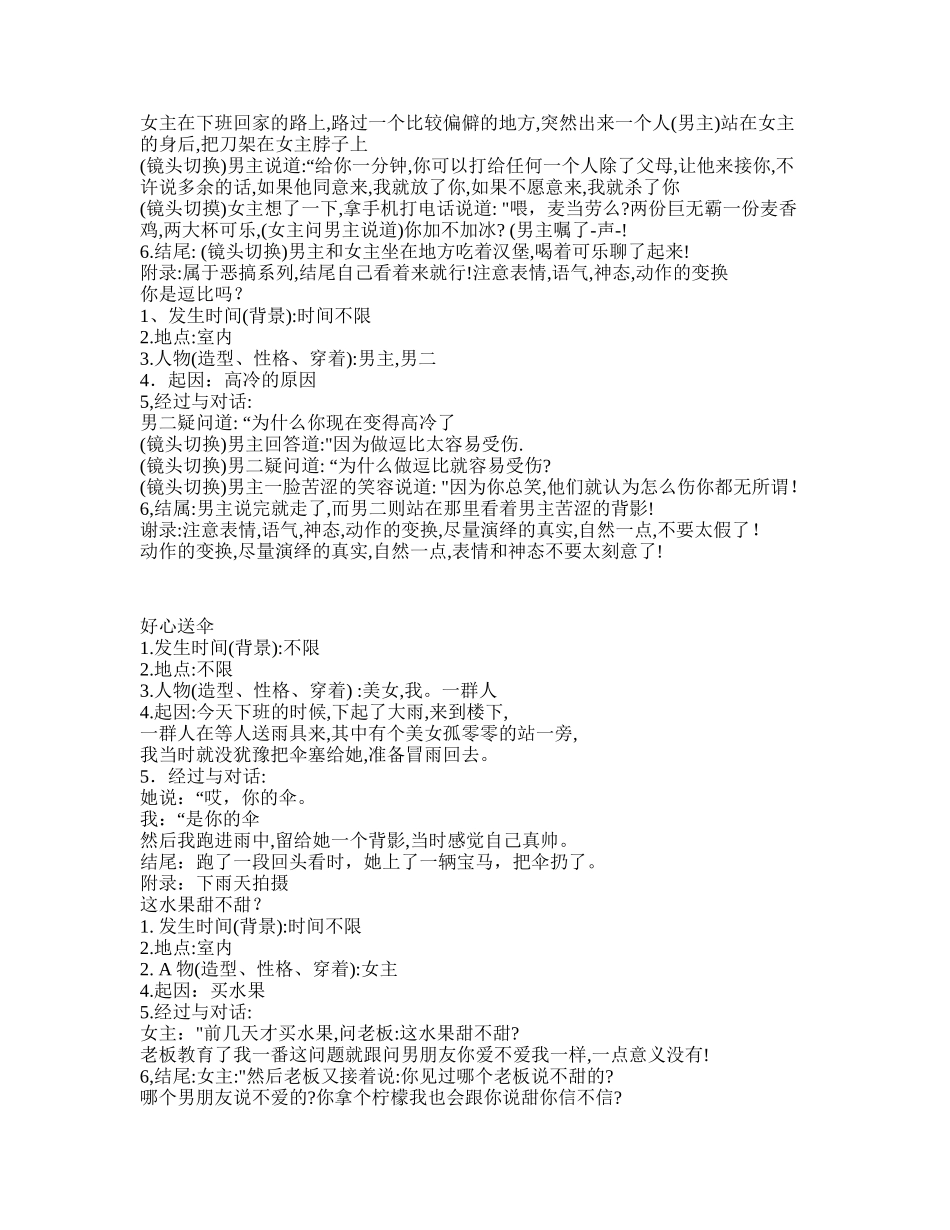 人生哲理-短视频剧本盘古文库_第2页