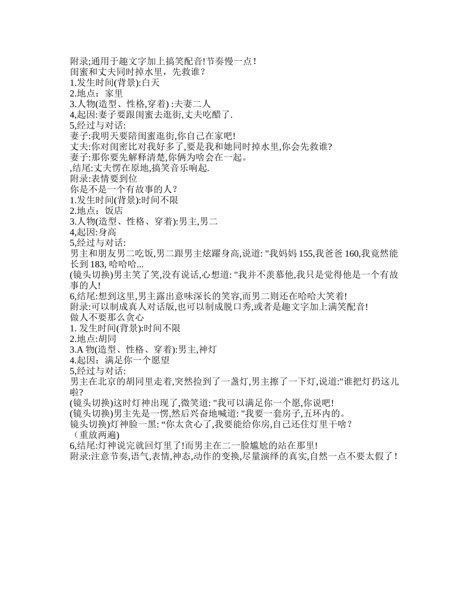 人生哲理-短视频剧本盘古文库_第3页