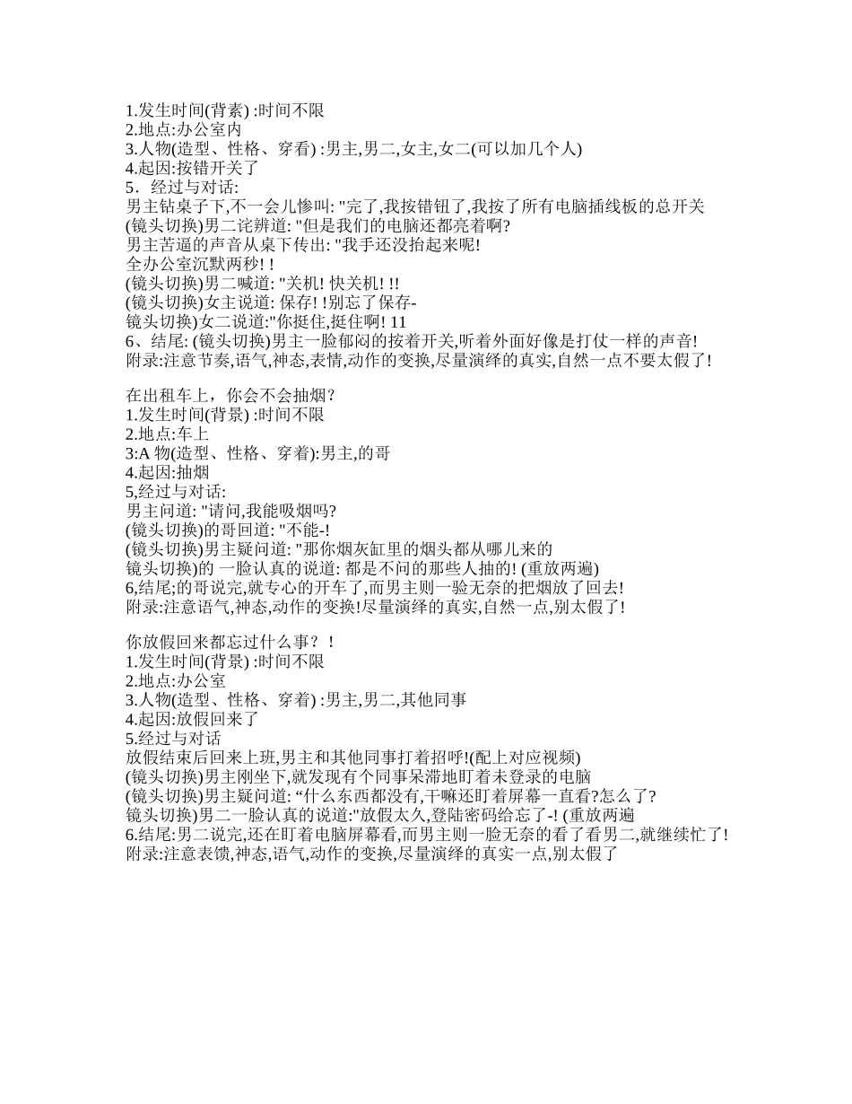 社会职场-短视频剧本盘古文库_第2页