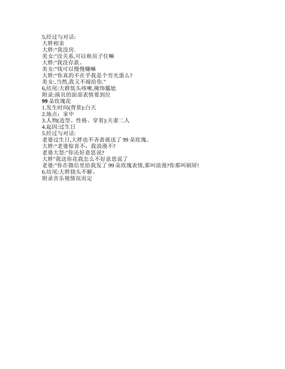 神转折-短视频剧本盘古文库_第2页