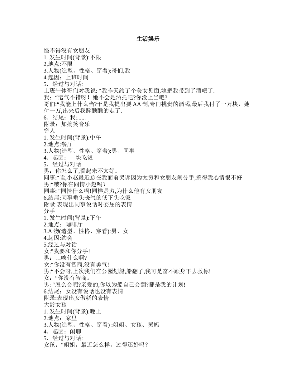 生活娱乐-短视频剧本盘古文库_第1页