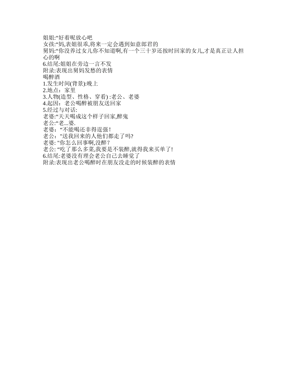 生活娱乐-短视频剧本盘古文库_第2页