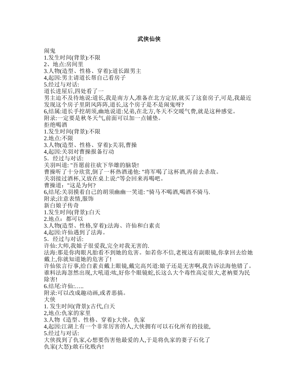 武侠仙侠-短视频剧本盘古文库_第1页