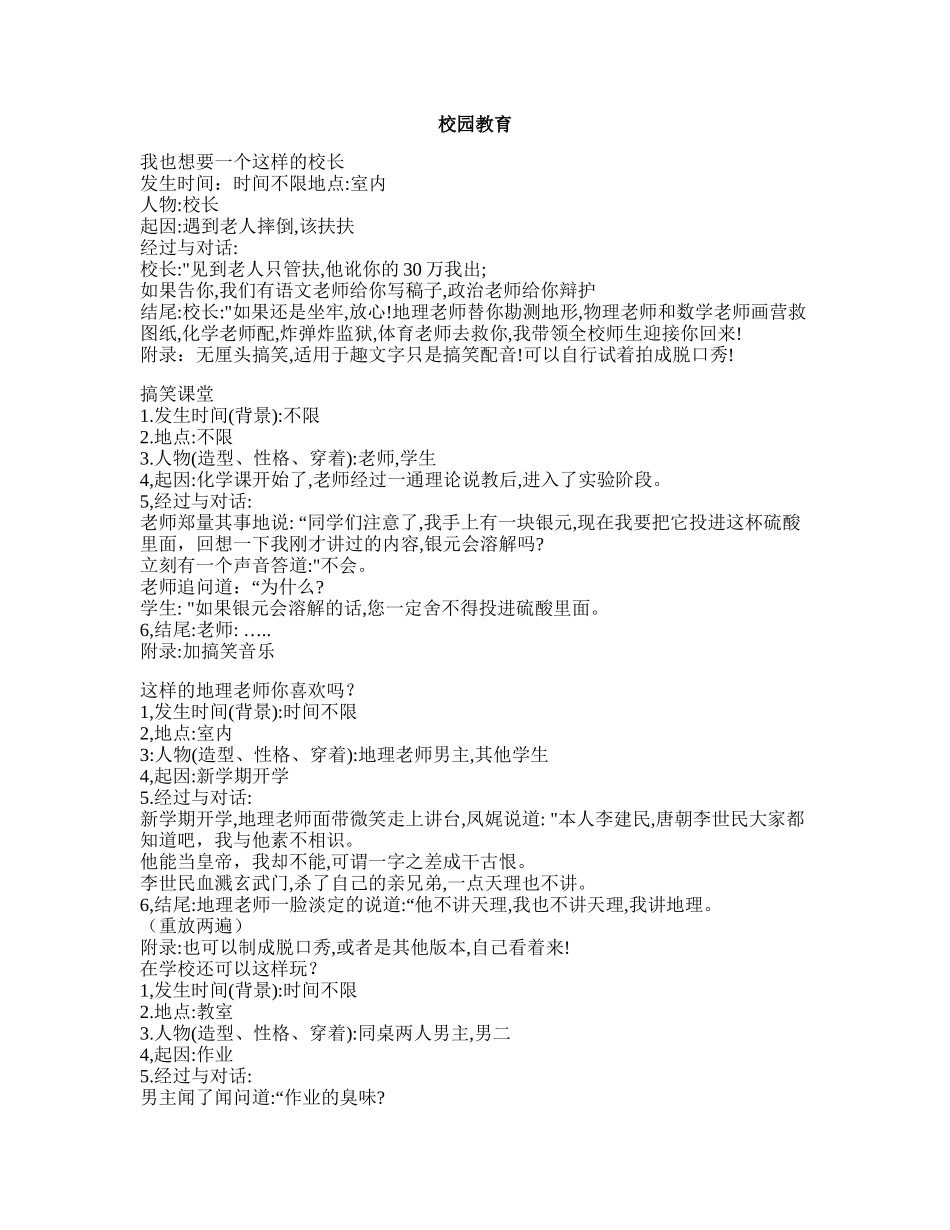校园教育-短视频剧本盘古文库_第1页