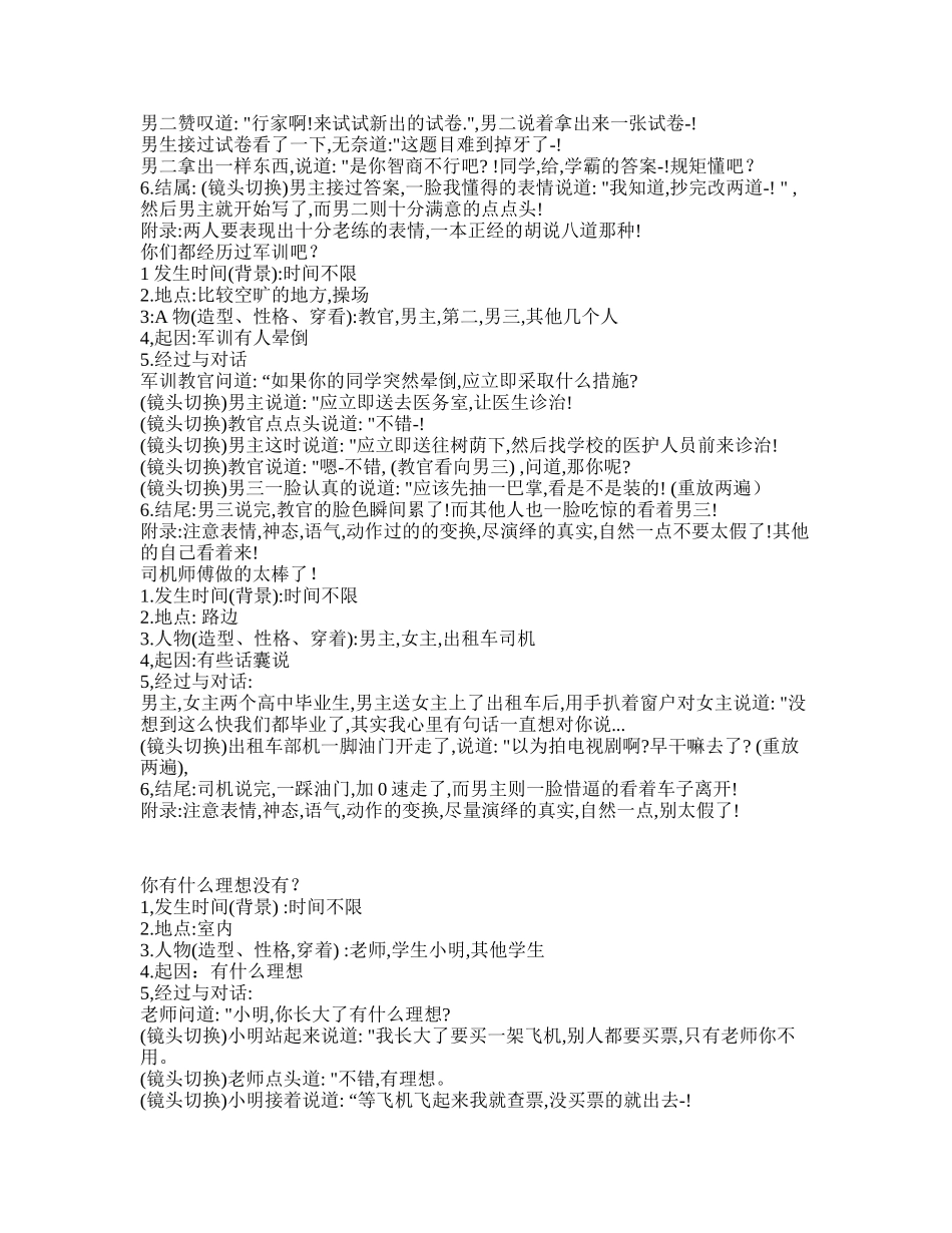 校园教育-短视频剧本盘古文库_第2页