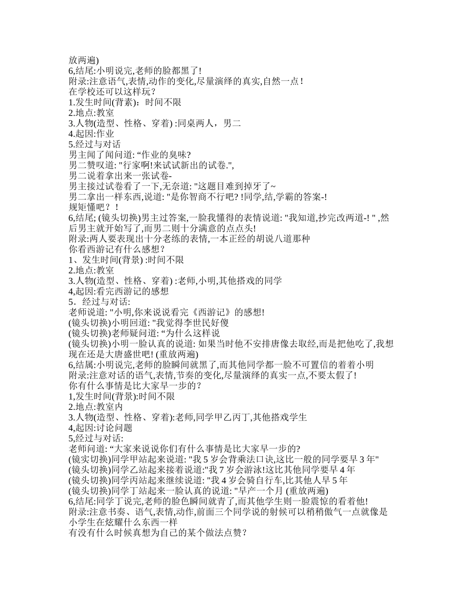 校园教育-短视频剧本盘古文库_第3页
