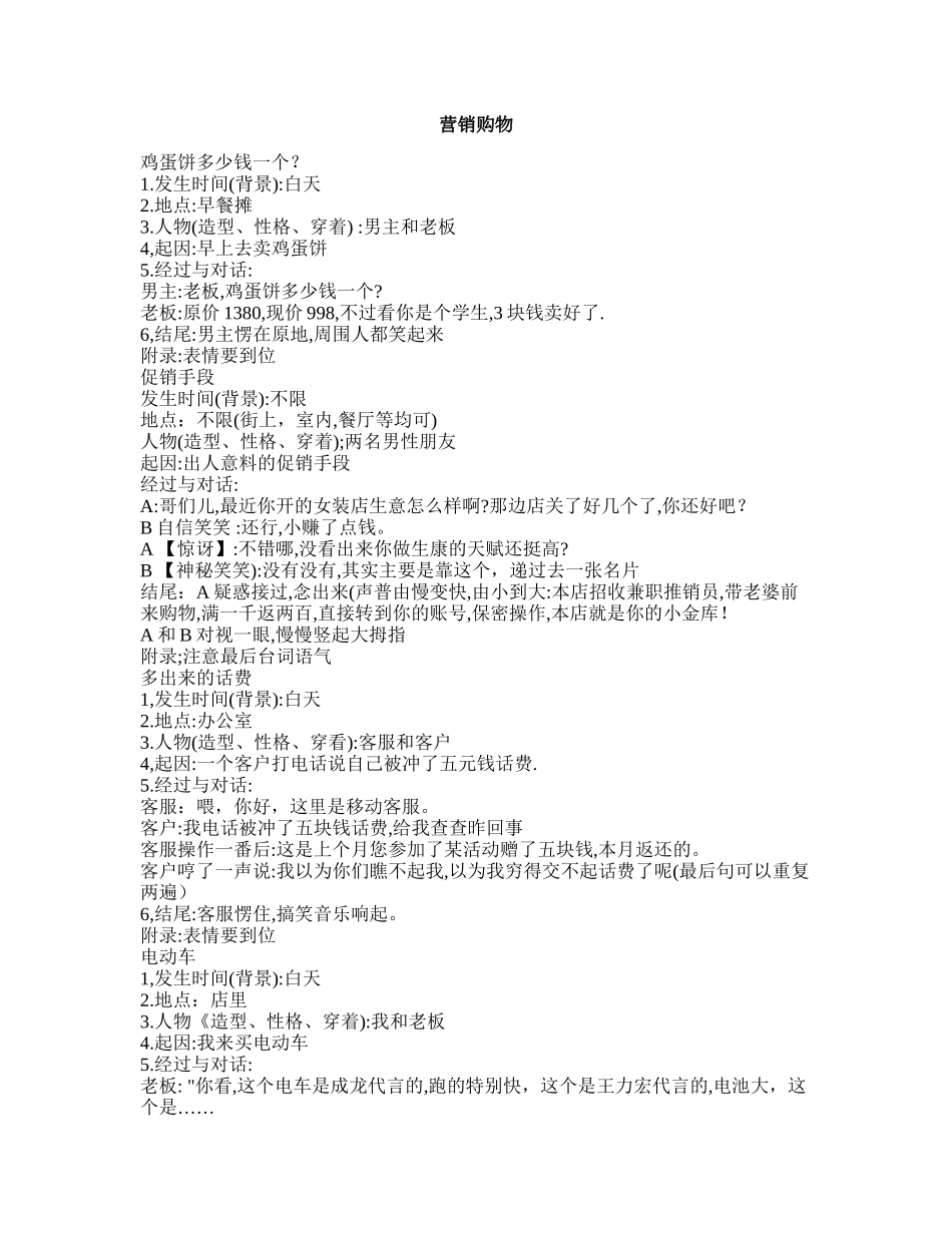 营销购物-短视频剧本盘古文库_第1页