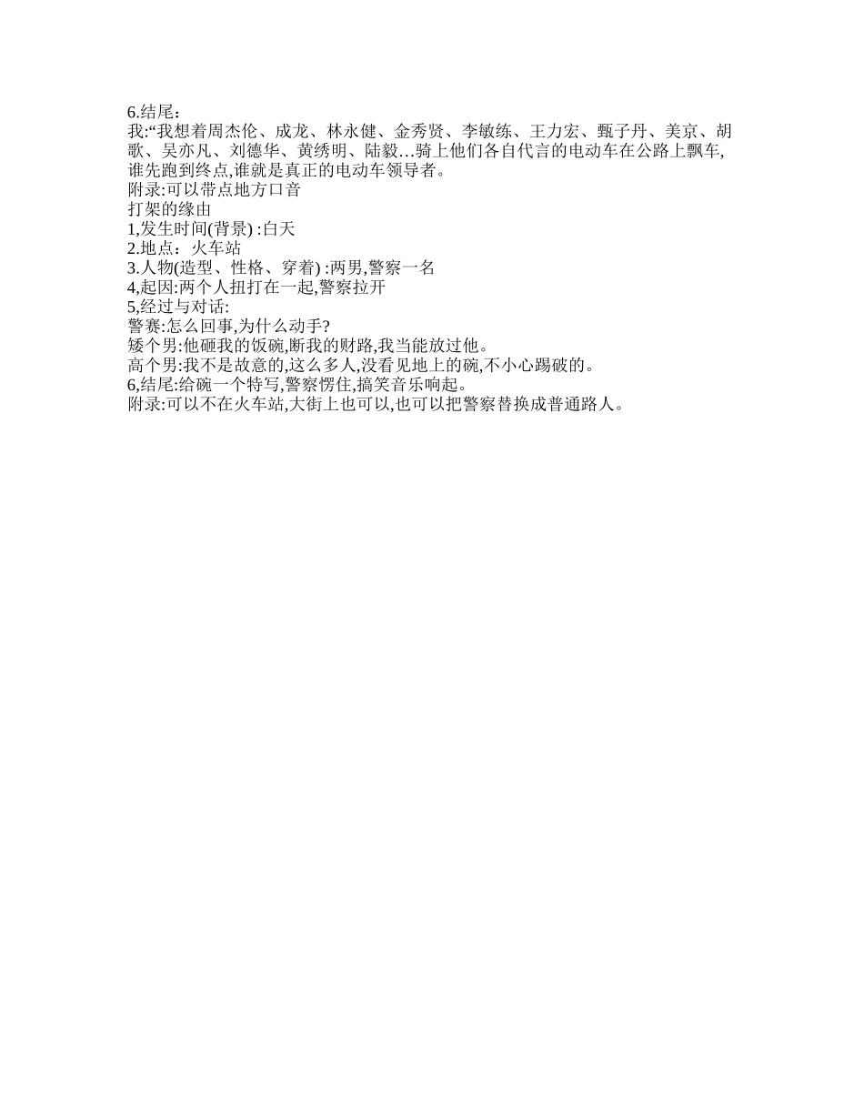 营销购物-短视频剧本盘古文库_第2页