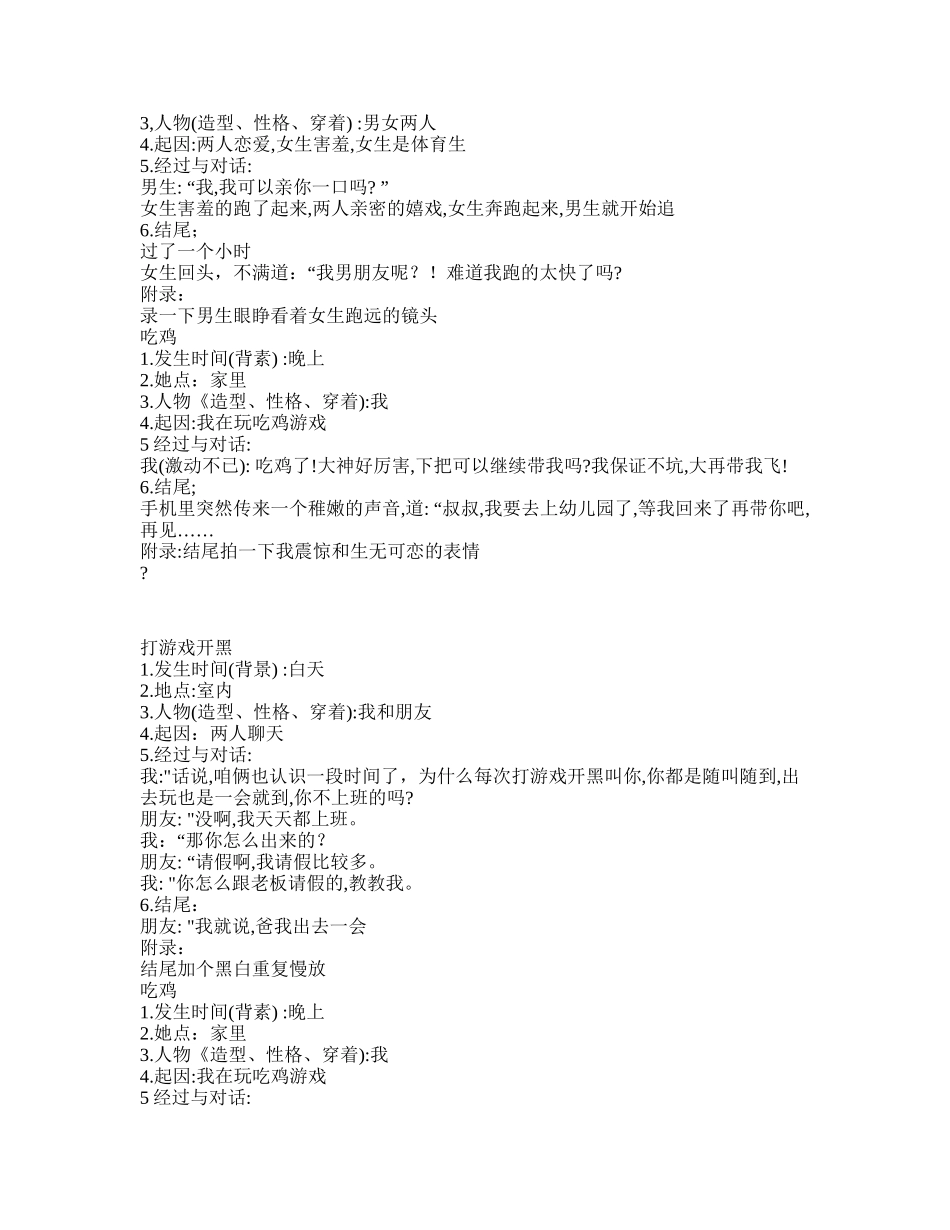 游戏体育-短视频剧本盘古文库_第2页
