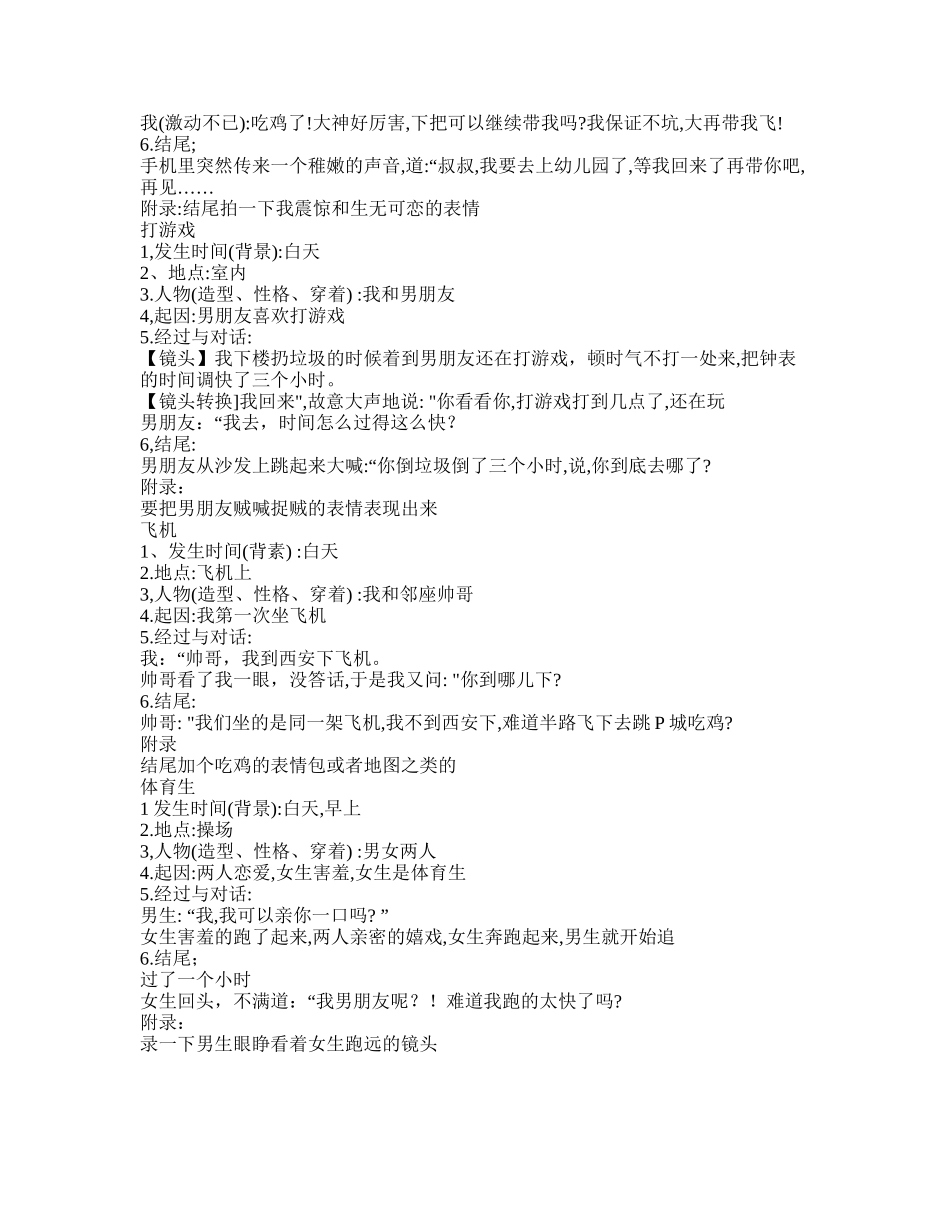 游戏体育-短视频剧本盘古文库_第3页