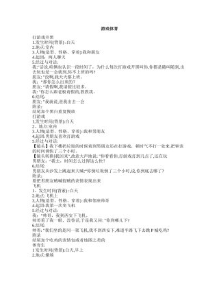 游戏体育-短视频剧本盘古文库