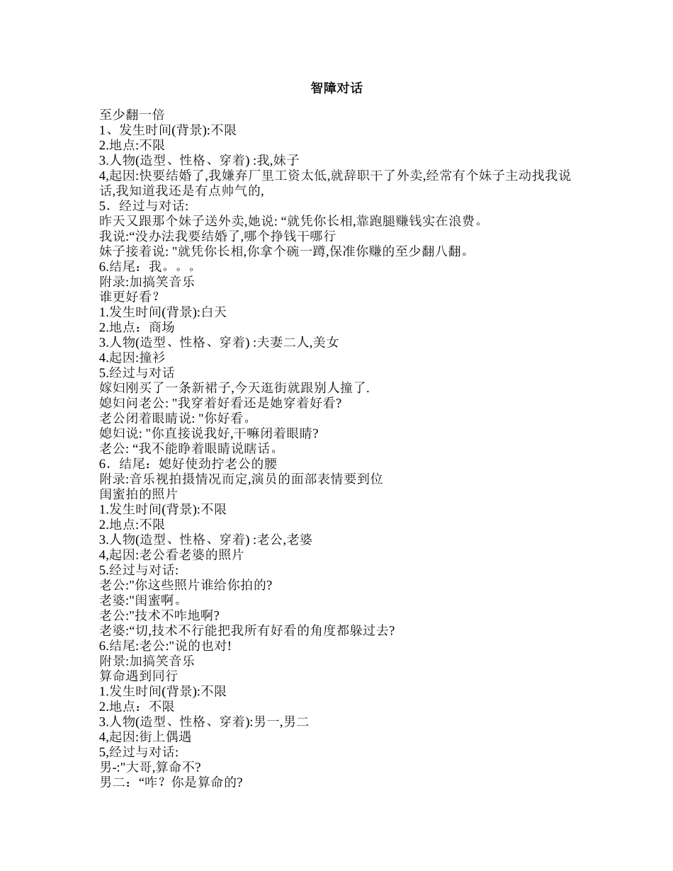 智障对话-短视频剧本盘古文库_第1页