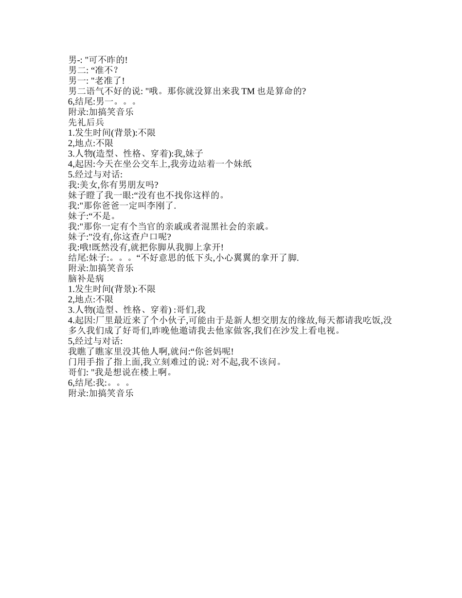 智障对话-短视频剧本盘古文库_第2页