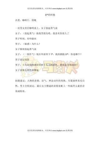 37°的怀抱-短视频剧本-盘古文库