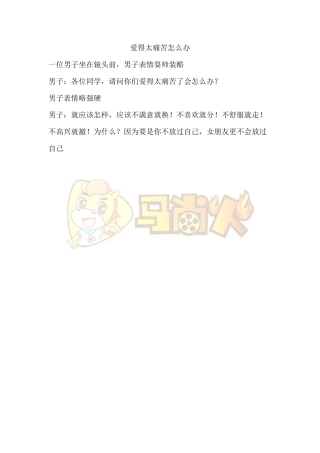 爱得太痛苦怎么办-短视频剧本-盘古文库