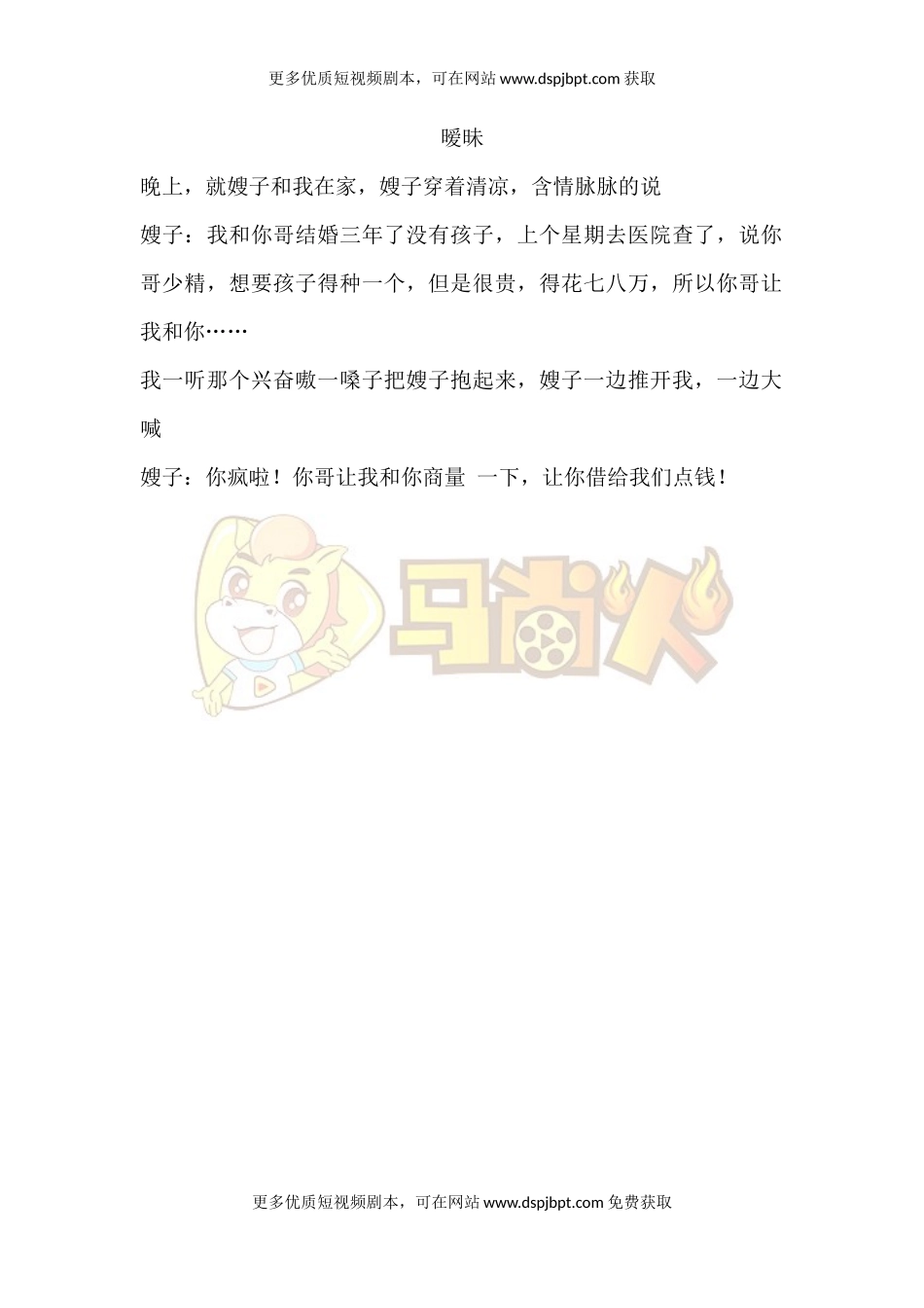 暧昧-短视频剧本-盘古文库_第1页