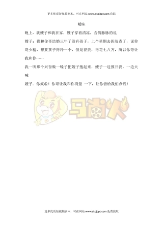 暧昧-短视频剧本-盘古文库