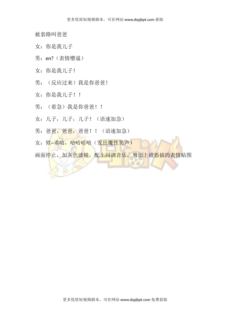 被套路叫爸爸-短视频剧本-盘古文库_第1页