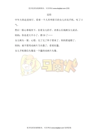 逼婚-短视频剧本-盘古文库