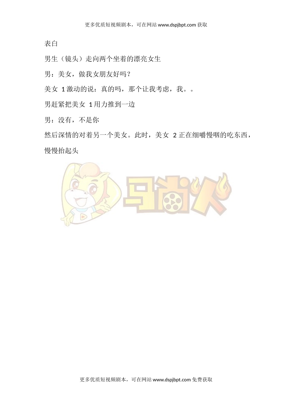 表白2-短视频剧本-盘古文库_第1页