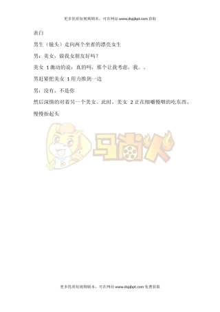 表白2-短视频剧本-盘古文库