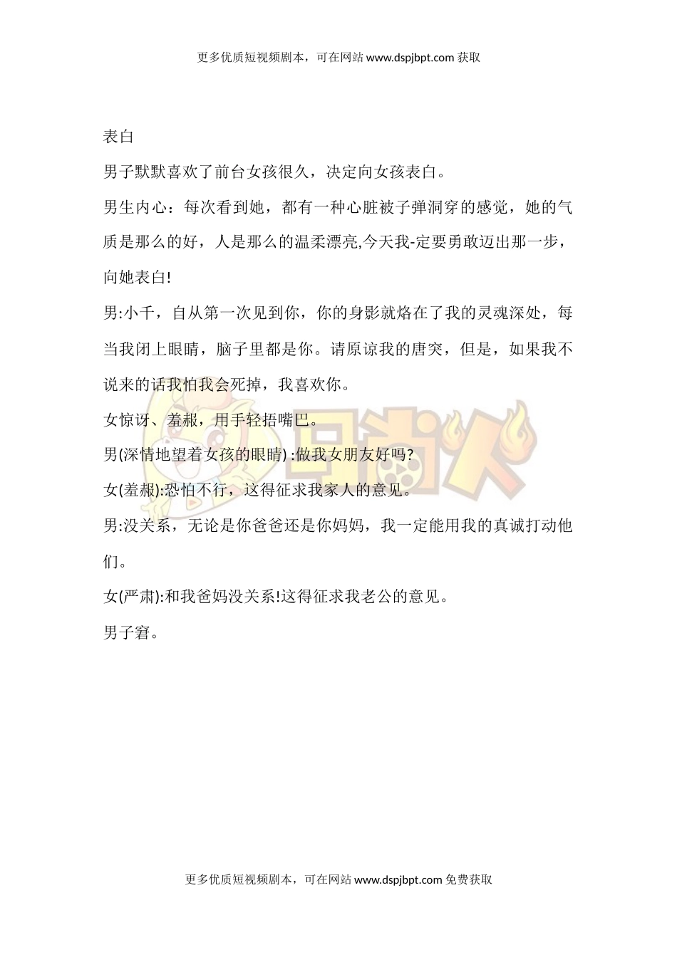表白-短视频剧本-盘古文库_第1页