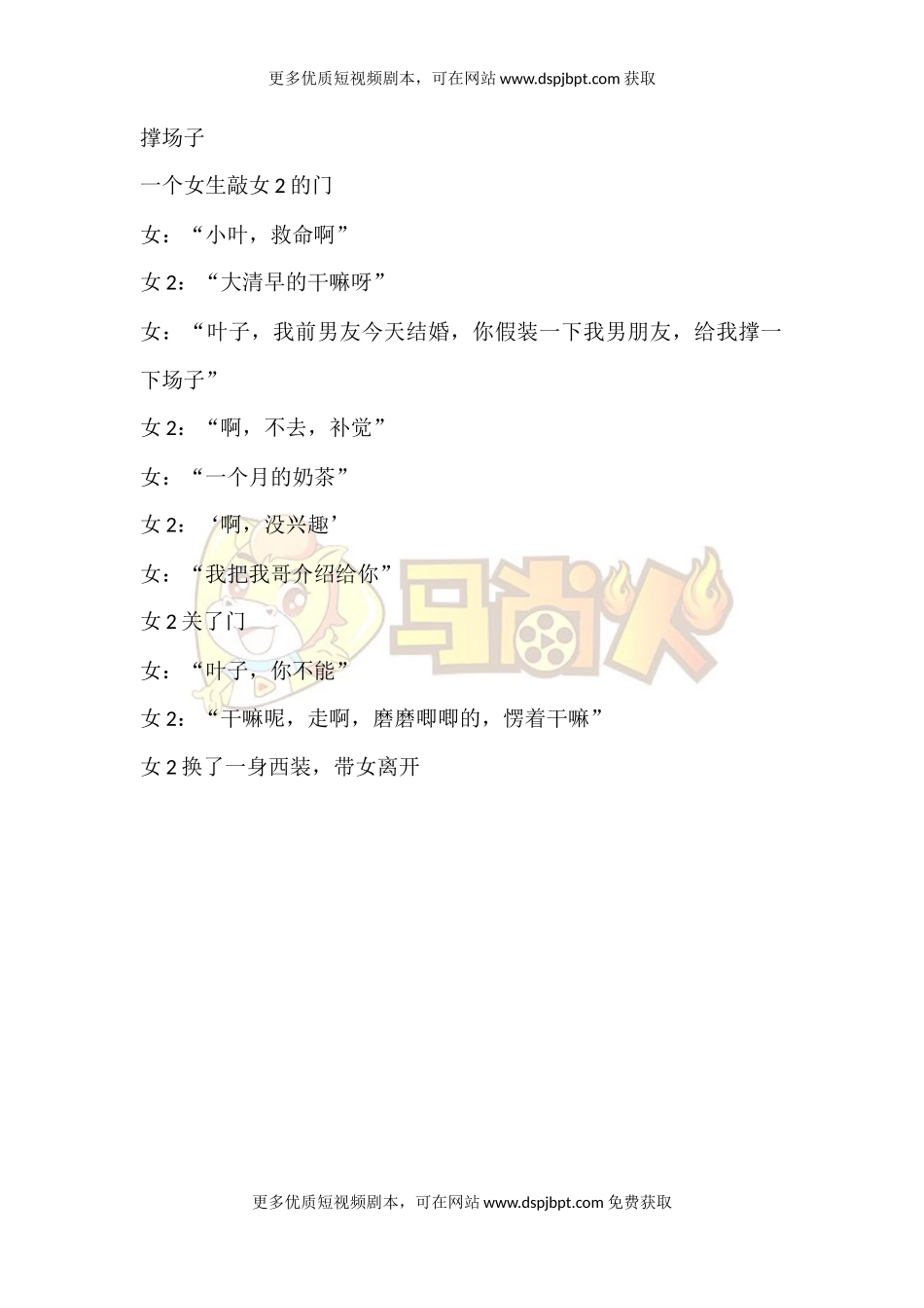 撑场子-短视频剧本-盘古文库_第1页