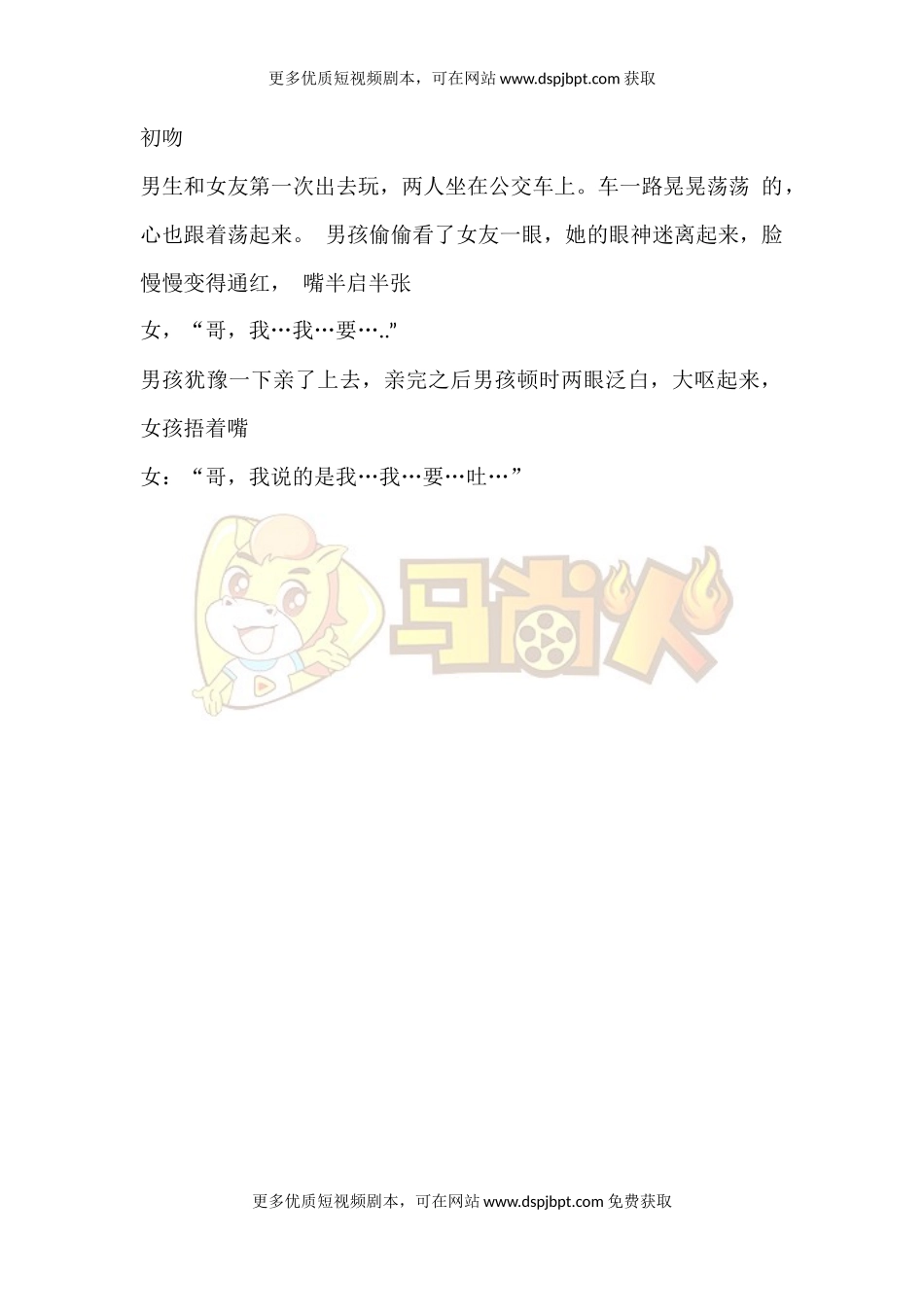 初吻-短视频剧本-盘古文库_第1页