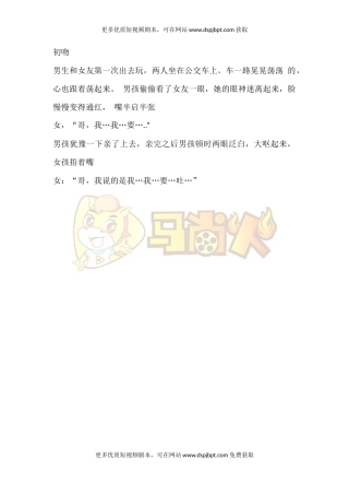 初吻-短视频剧本-盘古文库