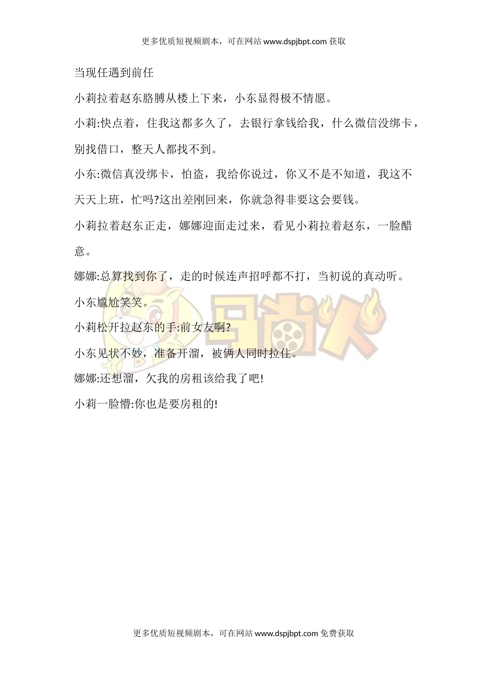 当现任遇到前任-短视频剧本-盘古文库_第1页