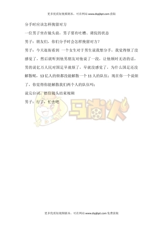 分手时应该怎样挽留对方-短视频剧本-盘古文库