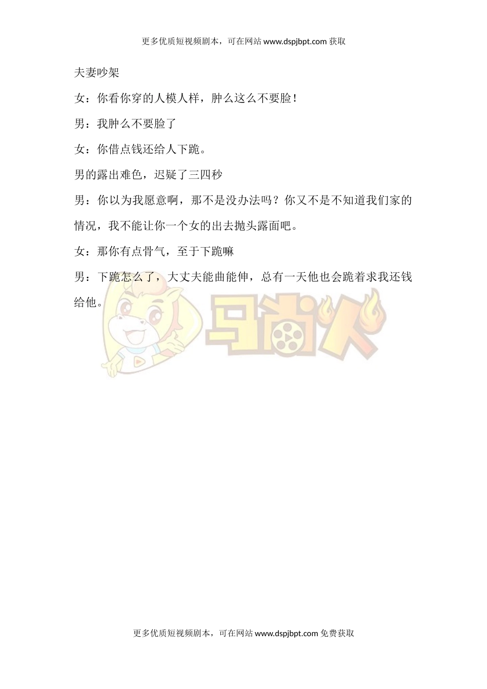 夫妻吵架-短视频剧本-盘古文库_第1页