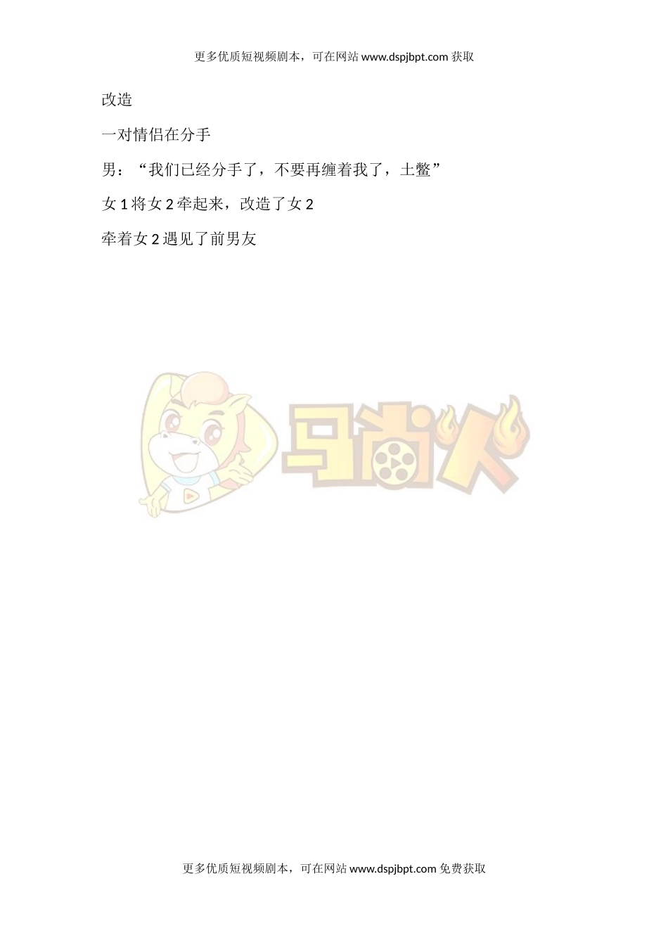 改造-短视频剧本-盘古文库_第1页