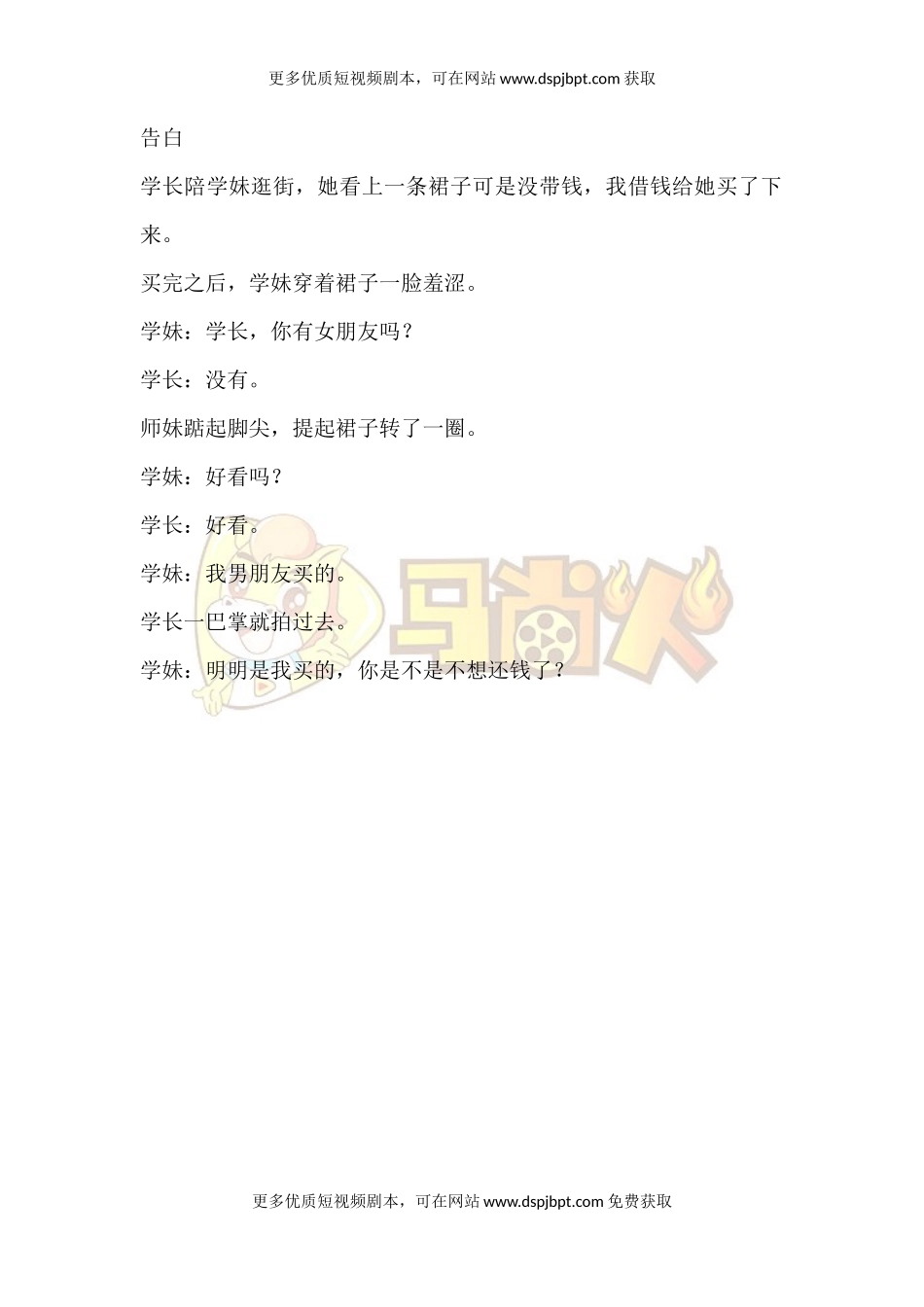 告白-短视频剧本-盘古文库_第1页